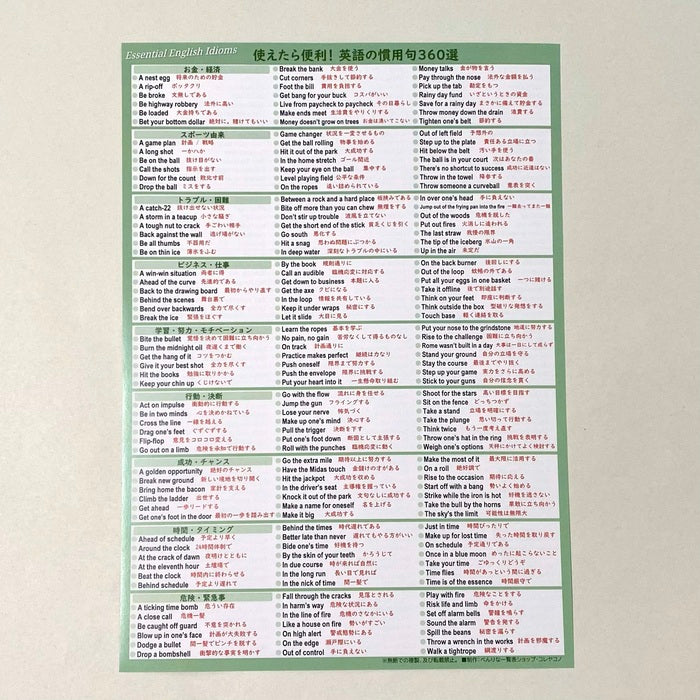 英語の慣用句360選 一覧表｜日常・ビジネスで使える気の利いた