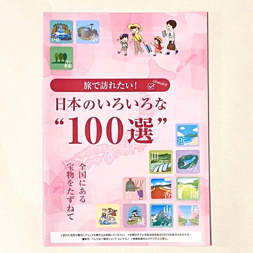 日本のいろいろな