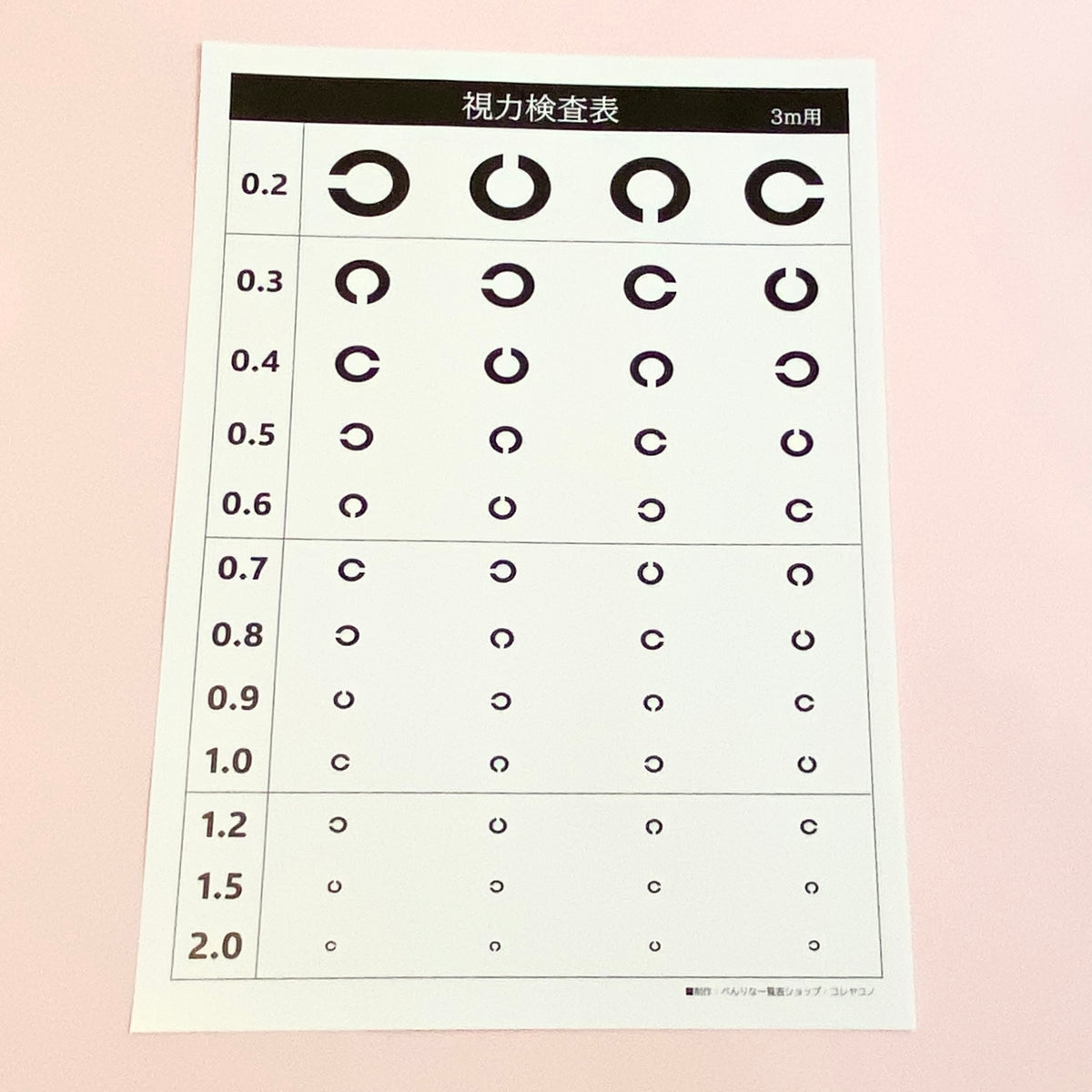 3m用ランドルト環タイプ【A4印刷対応／カンタン設置】 – べんりな一覧