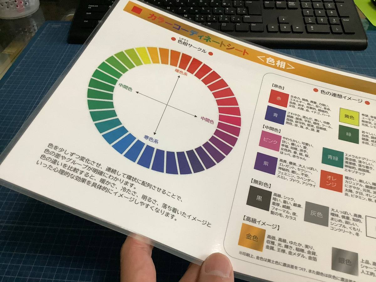 オシャレな色えらびを思いのままに】カラーコーディネートシート – べんりな一覧表ショップ・コレヤコノ