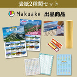 日本百名山登山記録証