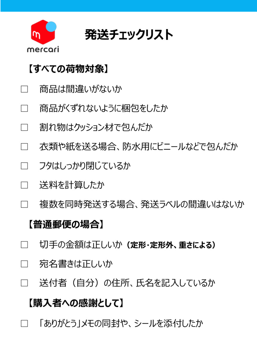 発送チェックリスト – べんりな一覧表ショップ・コレヤコノ