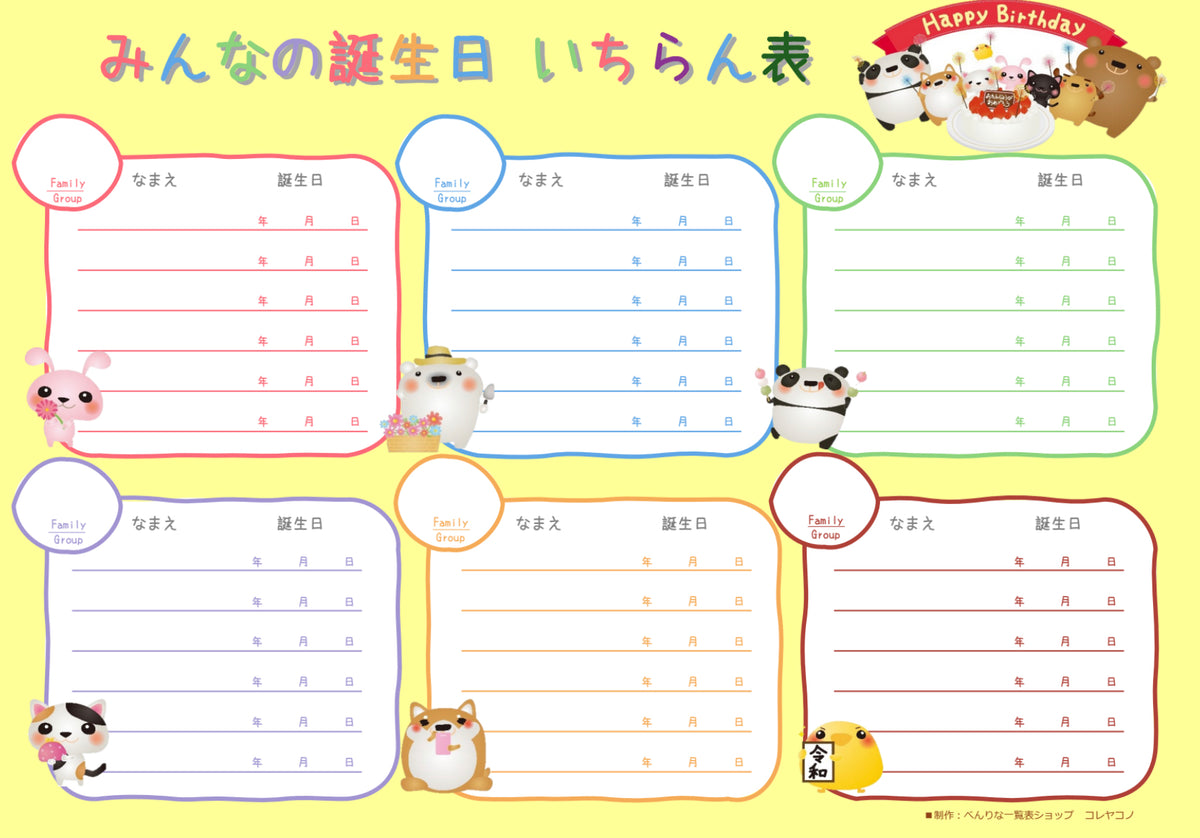 紙に書き込んで楽しめる】みんなの誕生日カレンダー – べんりな一覧表 