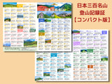 ★2割引き実施中★ 日本百名山&三百名山 登山記録証セット|登頂の証をカタチに残す!選べる表紙&登頂印付き