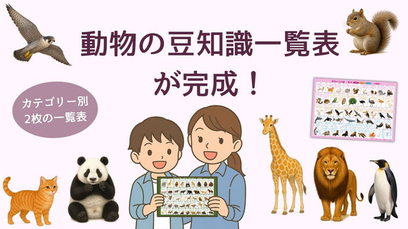 動物の豆知識一覧表ブログ