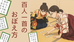 もう一度チャレンジ！　百人一首のおぼえ方