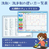 そうじ用洗剤・洗浄剤の使い方一覧表　A4サイズ　オモテウラ両面カラー　防水ラミネート