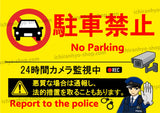 駐車禁止はり紙　A4サイズ　UVカット防水ラミネート