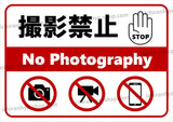 撮影禁止はり紙　UVカット防水ラミネート　A4サイズ　オモテウラ２パターンデザイン
