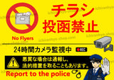 チラシ投函禁止はり紙　A4サイズ　UVカット防水ラミネート
