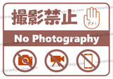 撮影禁止はり紙　UVカット防水ラミネート　A4サイズ　オモテウラ２パターンデザイン