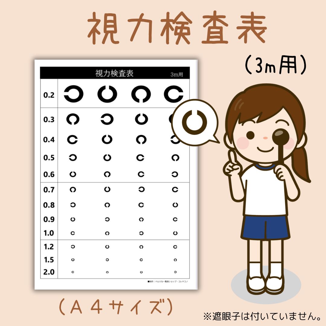 3m用ランドルト環タイプ【A4印刷対応／カンタン設置】 – べんりな一覧