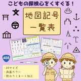 地図記号一覧表
