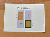 【暗記の切り札はこれ／限定販売2,600円・ポスター付きセット】日本文化の宝物「百人一首」の覚え方を研究して作った一覧表・暗記ツール
