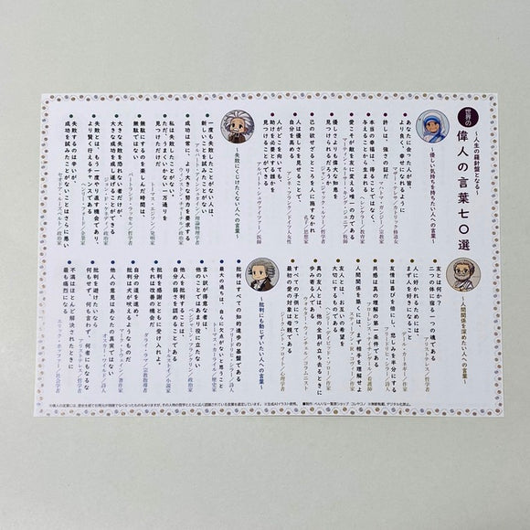 世界の偉人の言葉70選