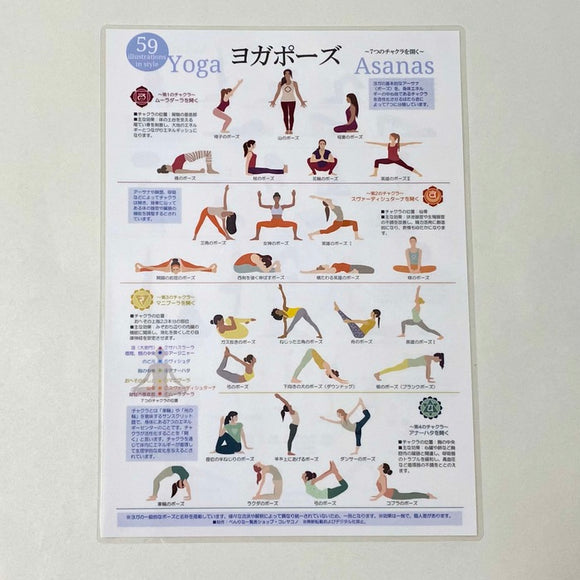 ヨガポーズ一覧表