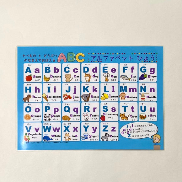 アルファベット表|食べ物と動物で楽しく覚えるABC!身近な英単語100語収録【防水ラミネート/A4カラー】 – べんりな一覧表ショップ・コレヤコノ