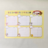 誕生日早見表