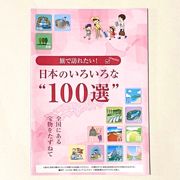 日本のいろいろな