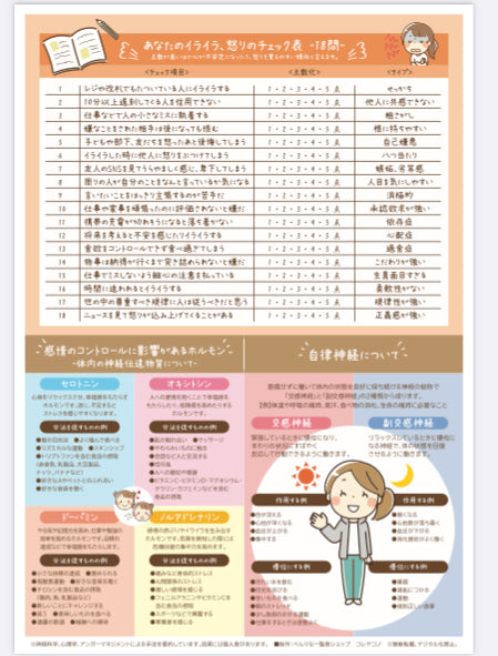 イライラ コレクション 抑える 方法 本