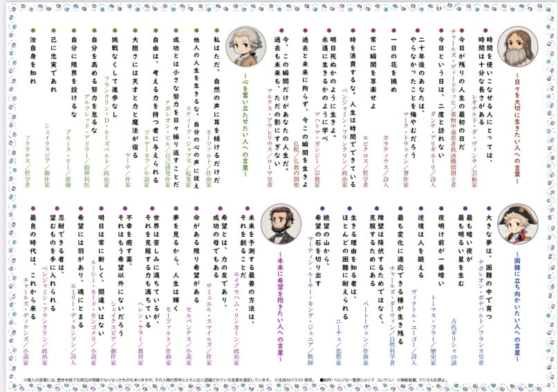 世界の偉人の言葉70選｜人生の指針が見つかる名言一覧【A4両面カラー】 – べんりな一覧表ショップ・コレヤコノ