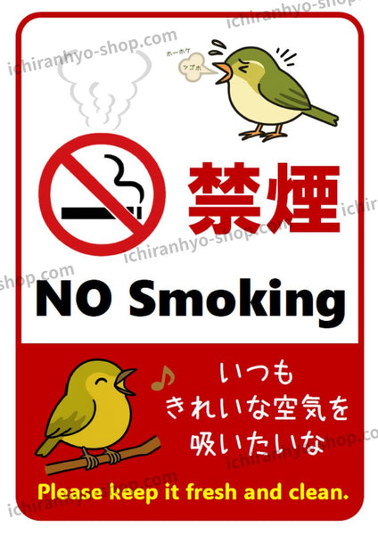 禁煙／No Smoking 張り紙 A4サイズ・UVカット防水ラミネート – べん