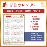吉日カレンダー