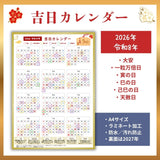 吉日カレンダー