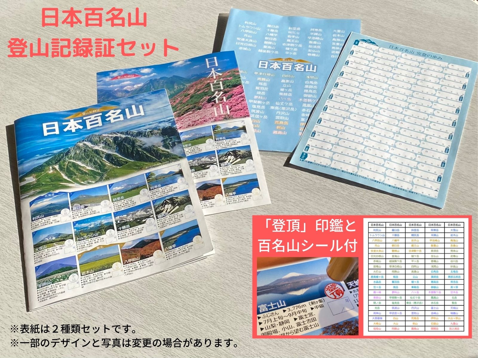 ☆2割引き実施中☆ 日本百名山＆三百名山 登山記録証セット