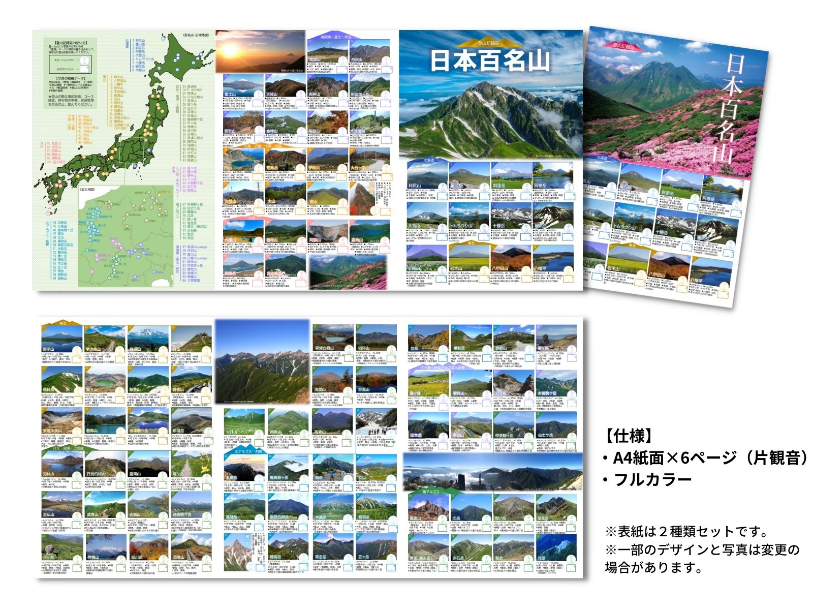 日本百名山 登山記録証セット【表紙2種セット＆登頂印付き】 – べん