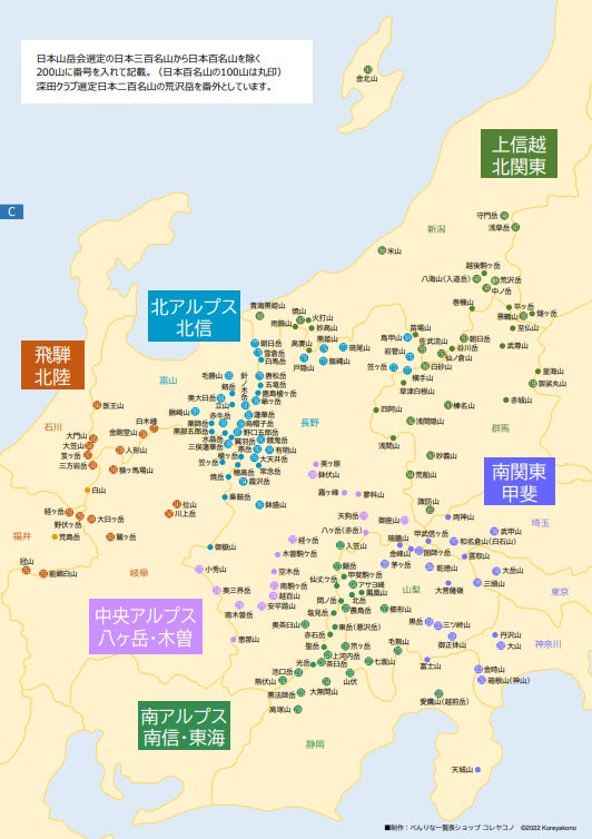 日本三百名山 登山記録証【コンパクト版】 – べんりな一覧表ショップ・コレヤコノ