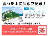 日本三百名山 登山記録証【コンパクト版】