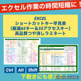 Excelショートカットキー早見表